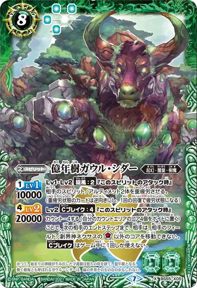 億年樹ガウル・シダー