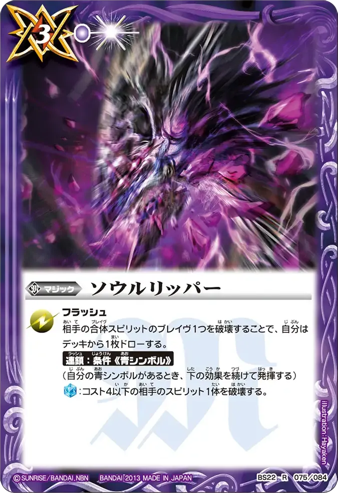 ソウルリッパー