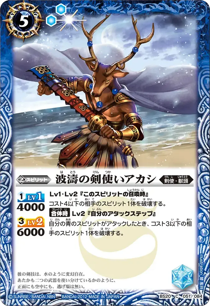 波濤の剣使いアカシ
