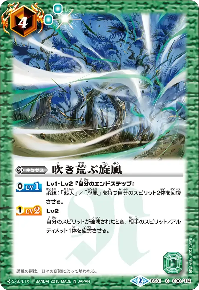 吹き荒ぶ旋風