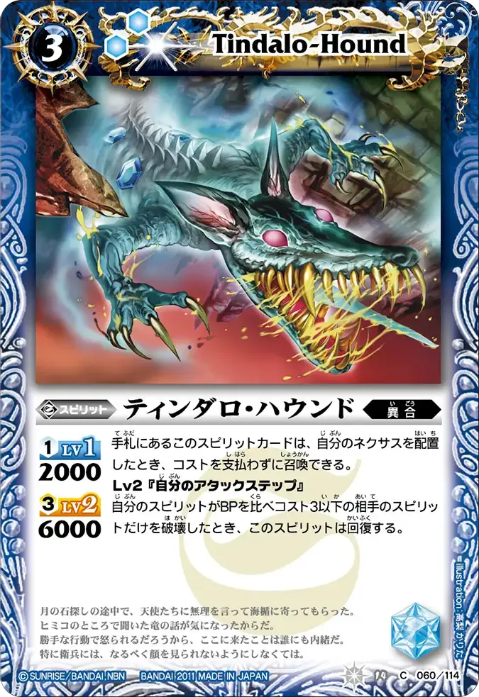 ティンダロ・ハウンド