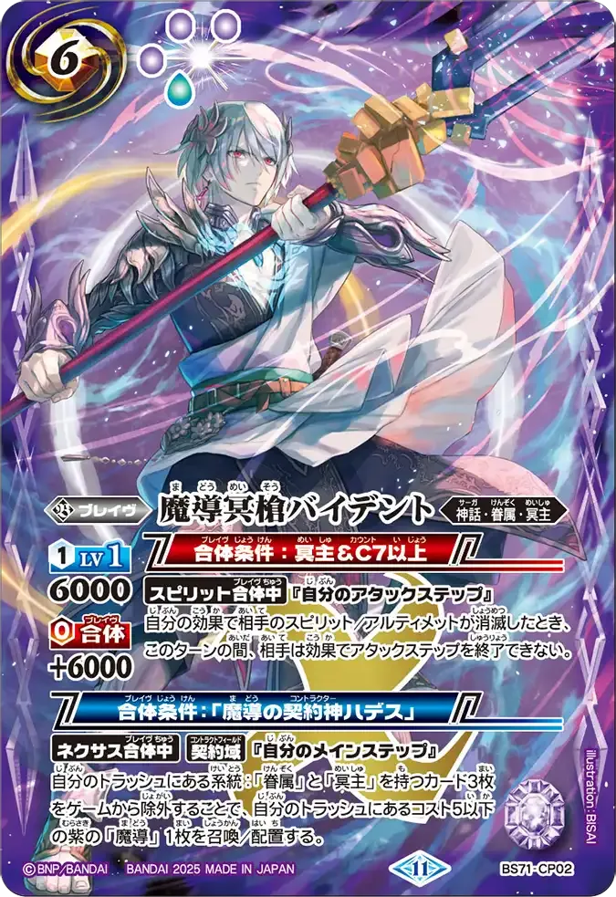 魔導冥槍バイデント