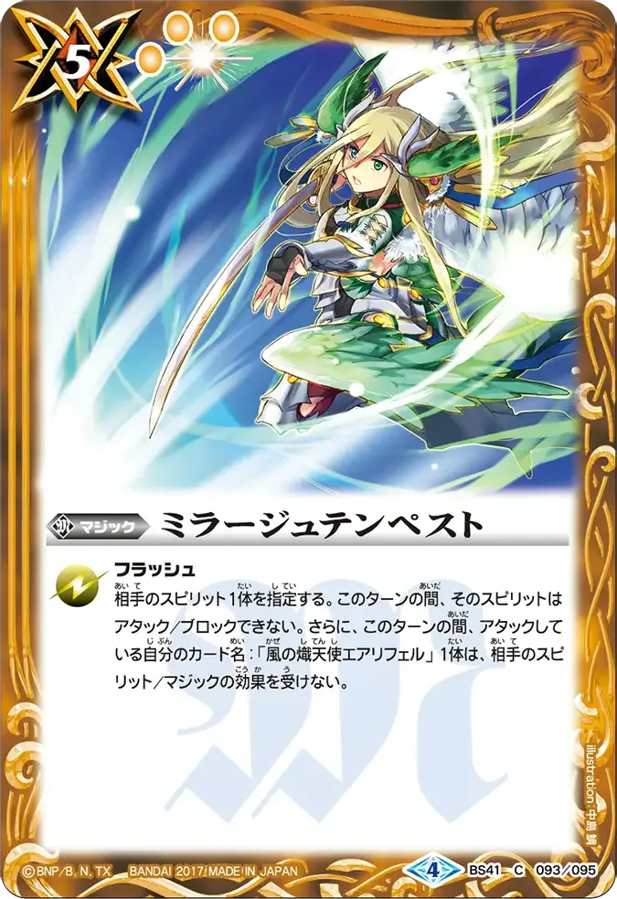 ミラージュテンペスト