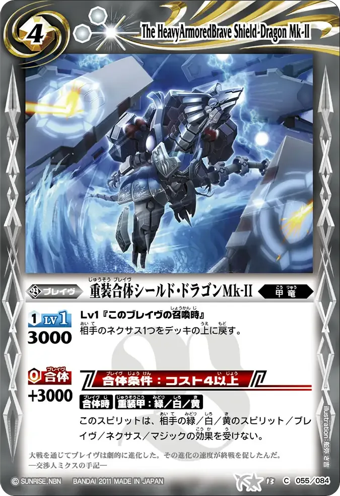 重装合体シールド・ドラゴンMk-II