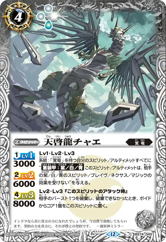 天啓龍チャエ