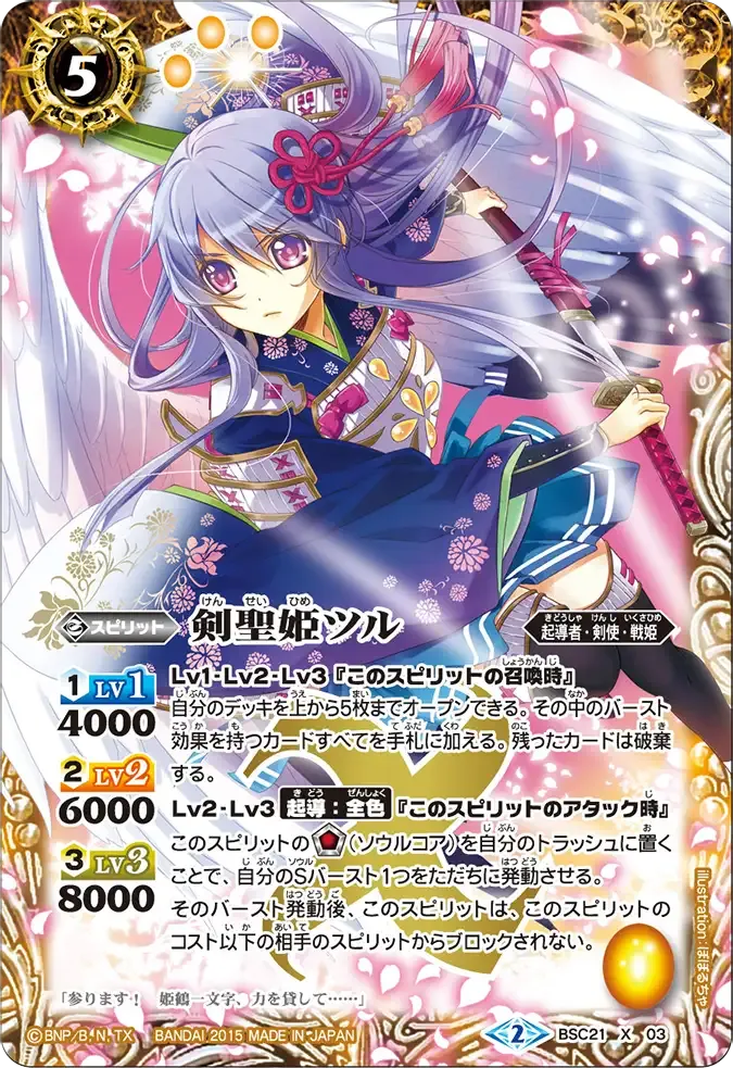 剣聖姫ツル