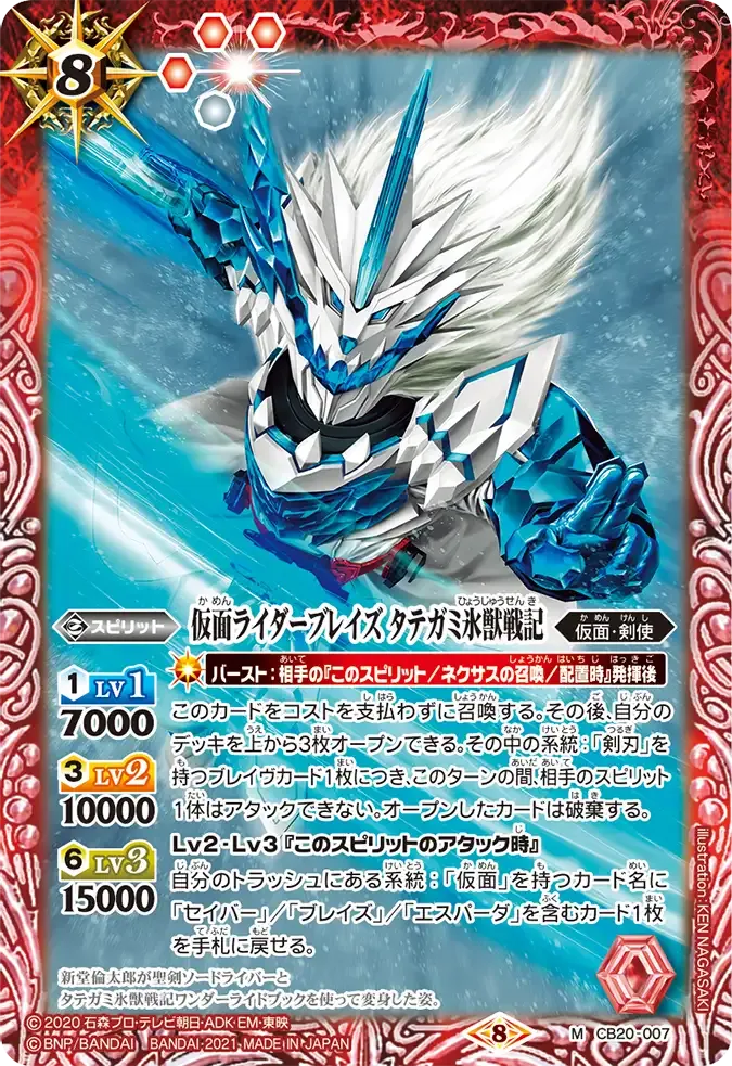 仮面ライダーブレイズ タテガミ氷獣戦記