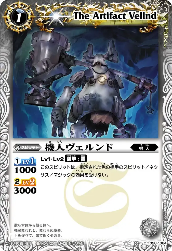 機人ヴェルンド