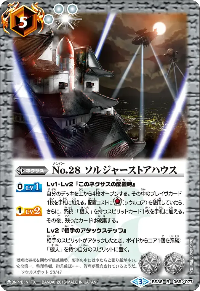 No.28 ソルジャーストアハウス
