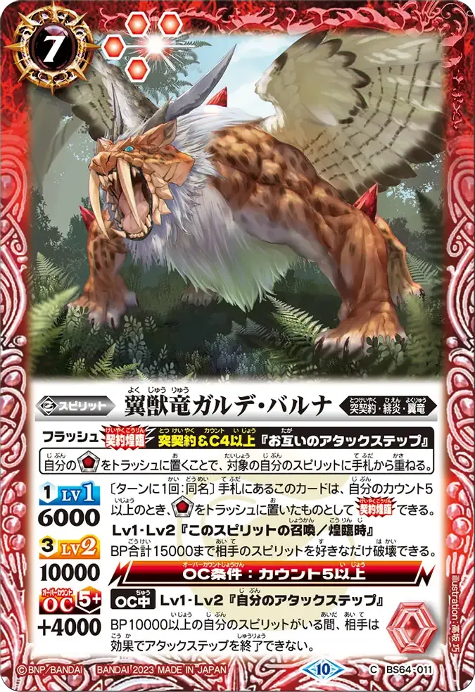 翼獣竜ガルデ・バルナ