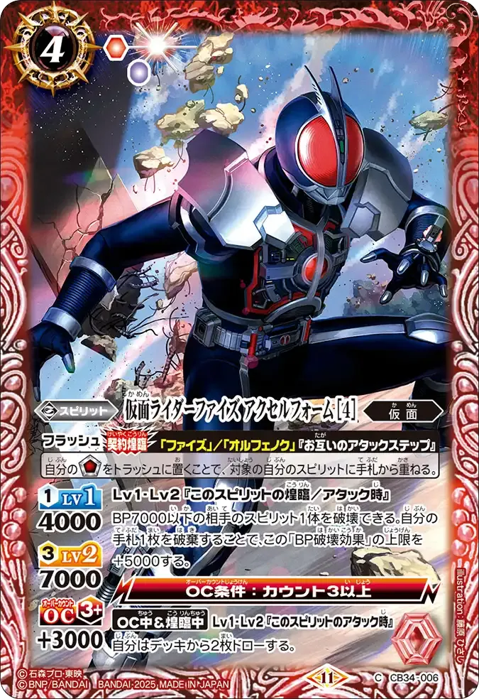 仮面ライダーファイズ アクセルフォーム [4]
