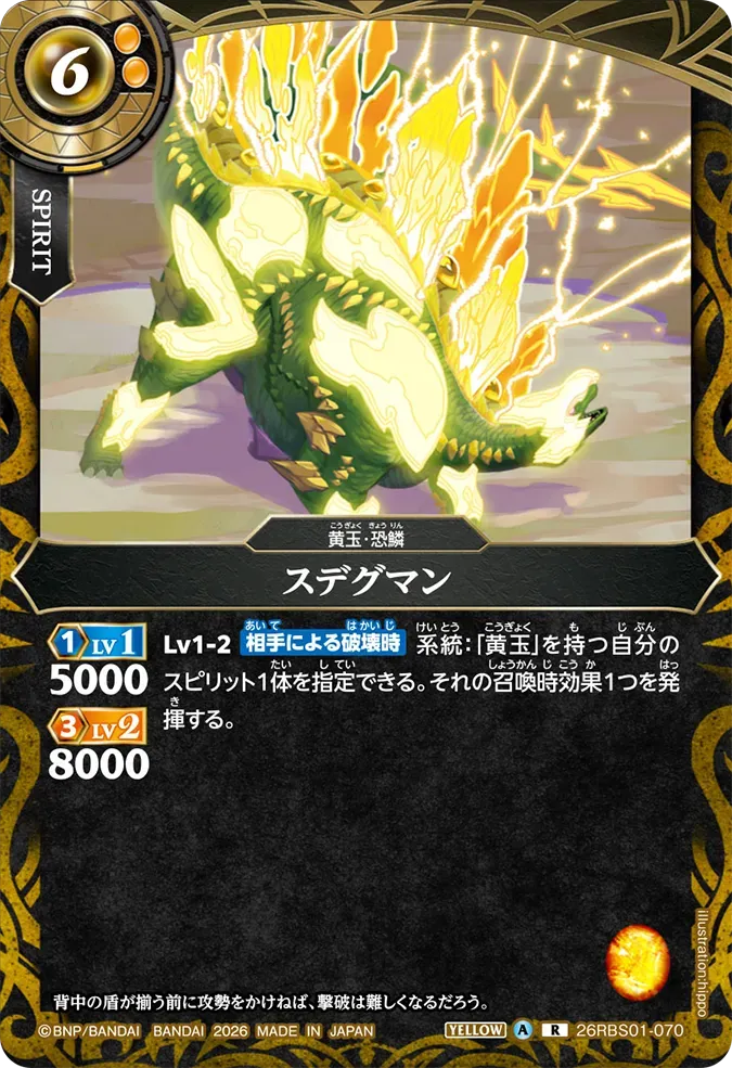 スデグマン