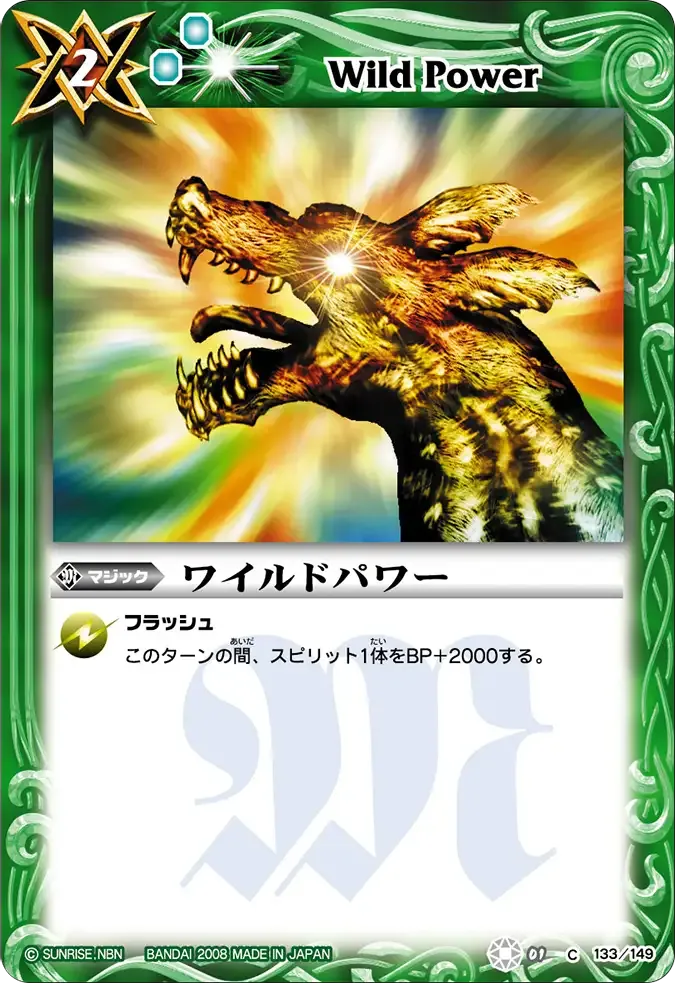 ワイルドパワー