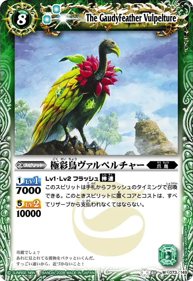 極彩鳥ヴァルペルチャー