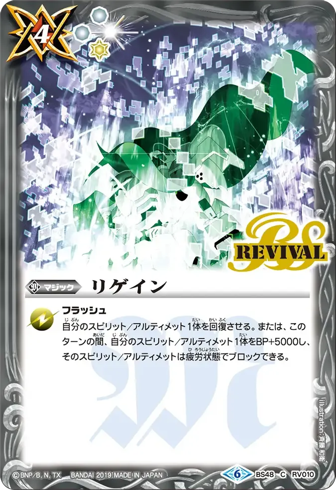 リゲイン