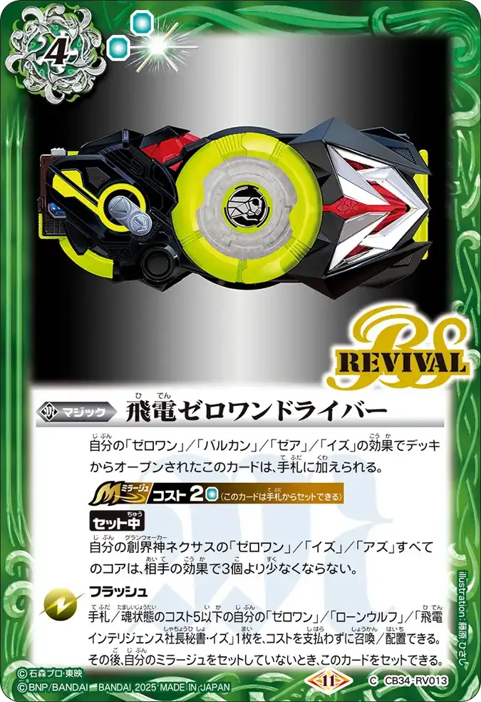 飛電ゼロワンドライバー