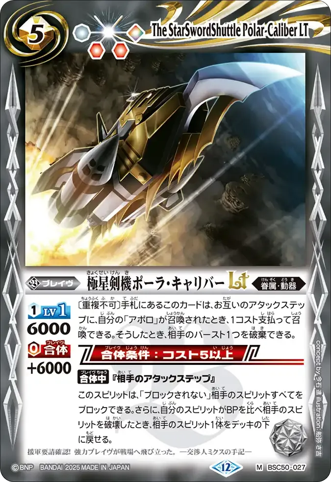 極星剣機ポーラ・キャリバーLT