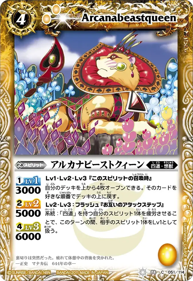 アルカナビーストクィーン