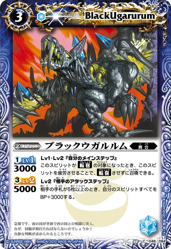 ブラックウガルルム