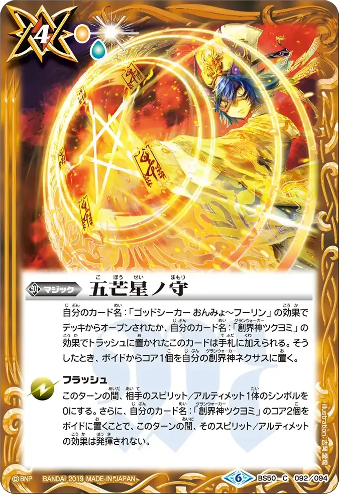 五芒星ノ守