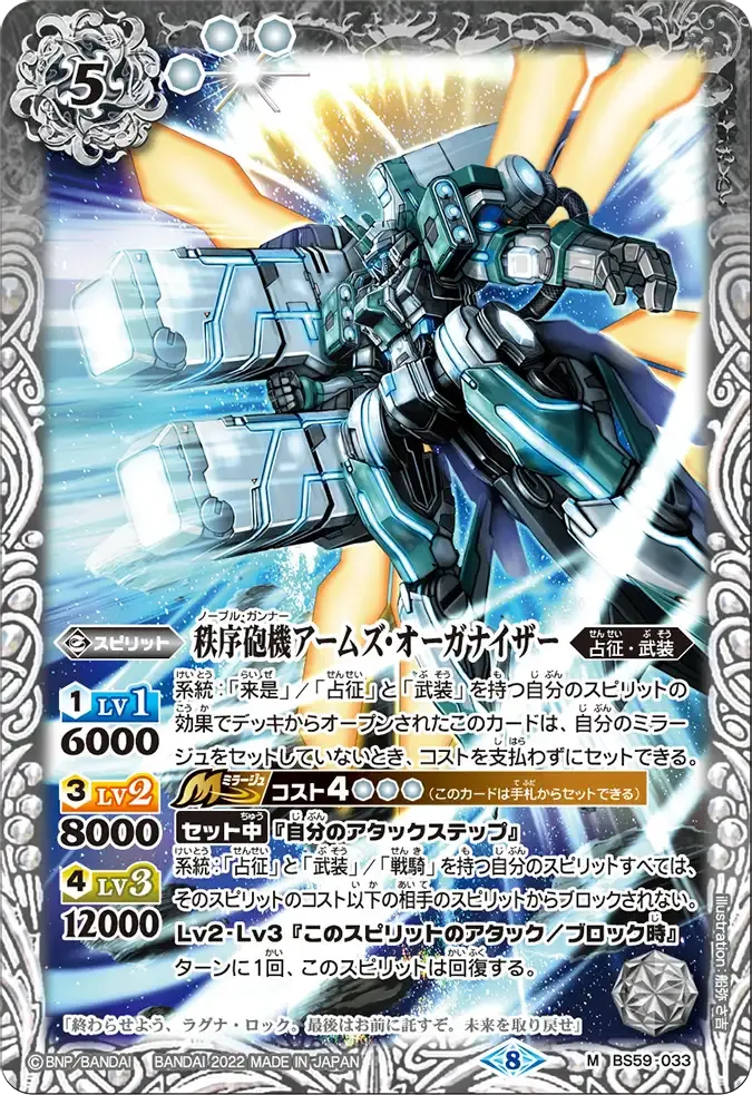 秩序砲機アームズ・オーガナイザー
