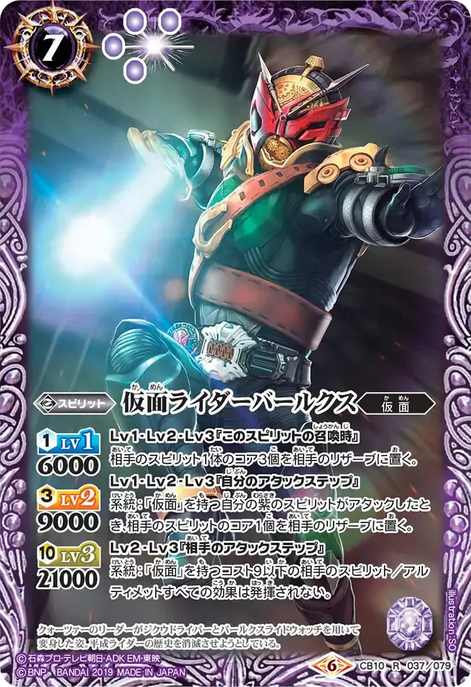 仮面ライダーバールクス