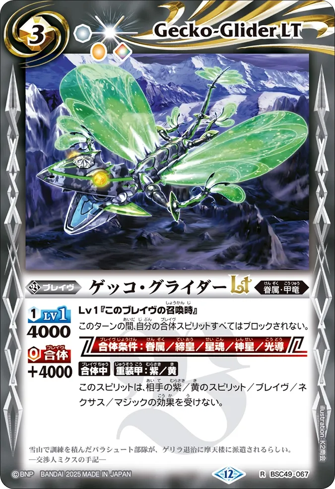 ゲッコ・グライダーLT