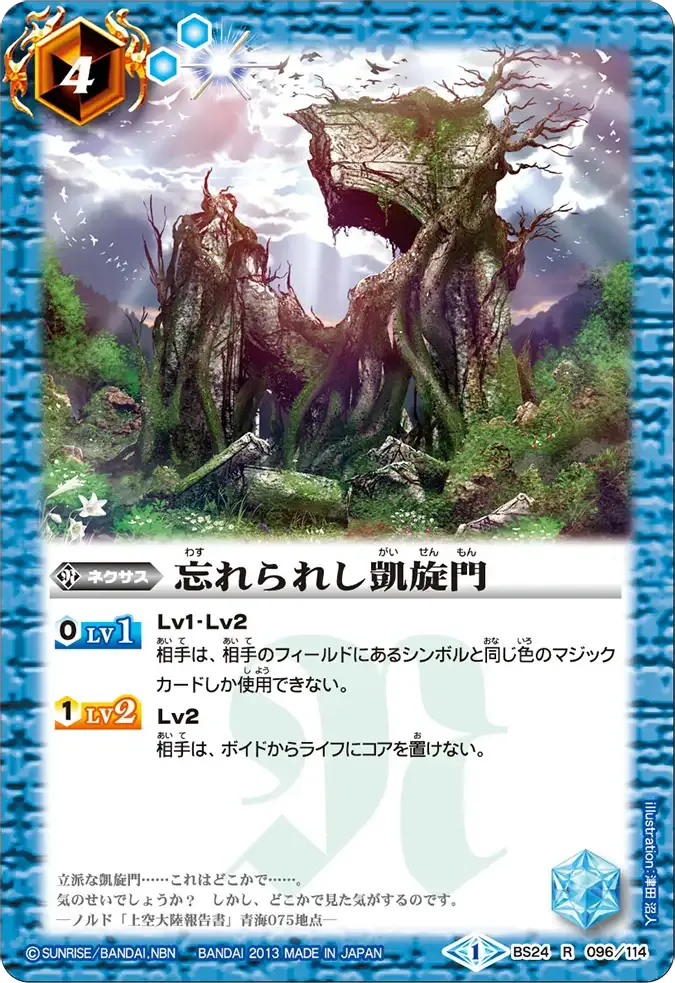 忘れられし凱旋門