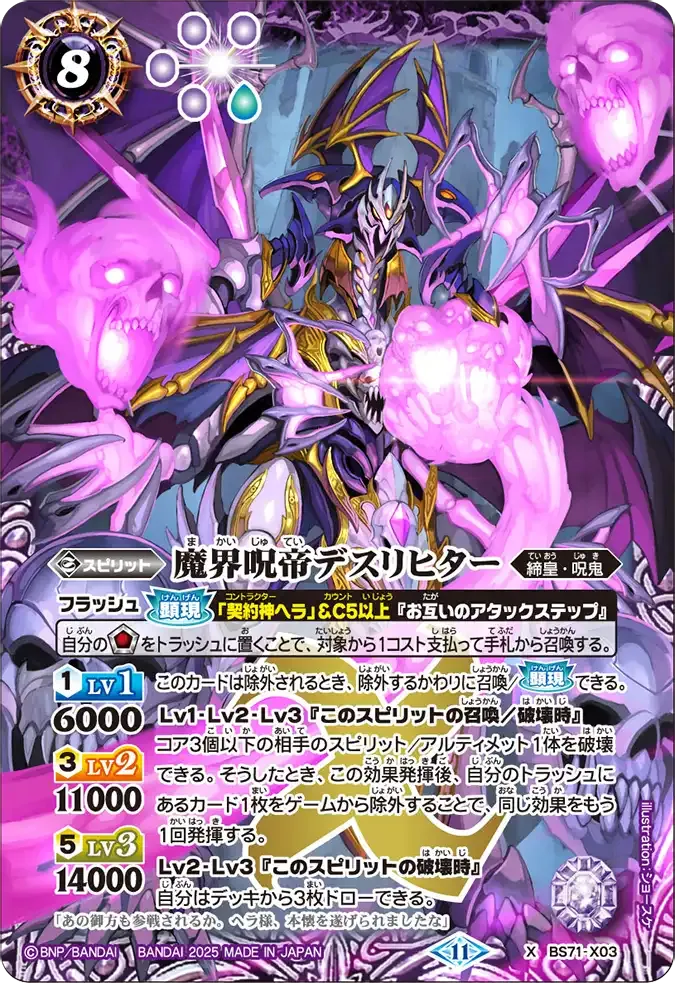 魔界呪帝デスリヒター