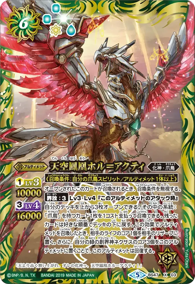 天空鳳凰ホル=アクティ