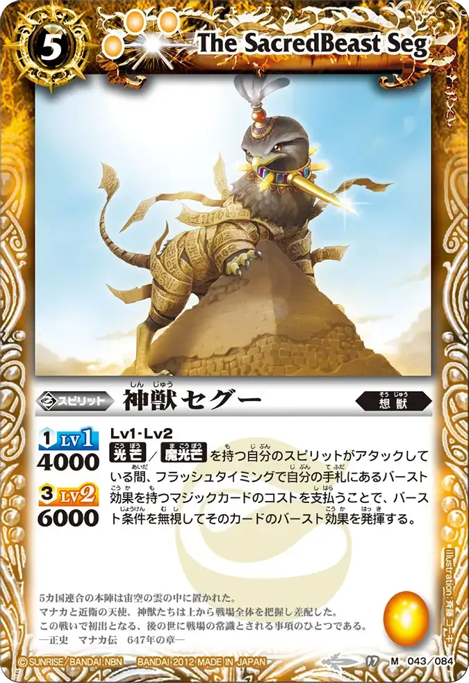 神獣セグー