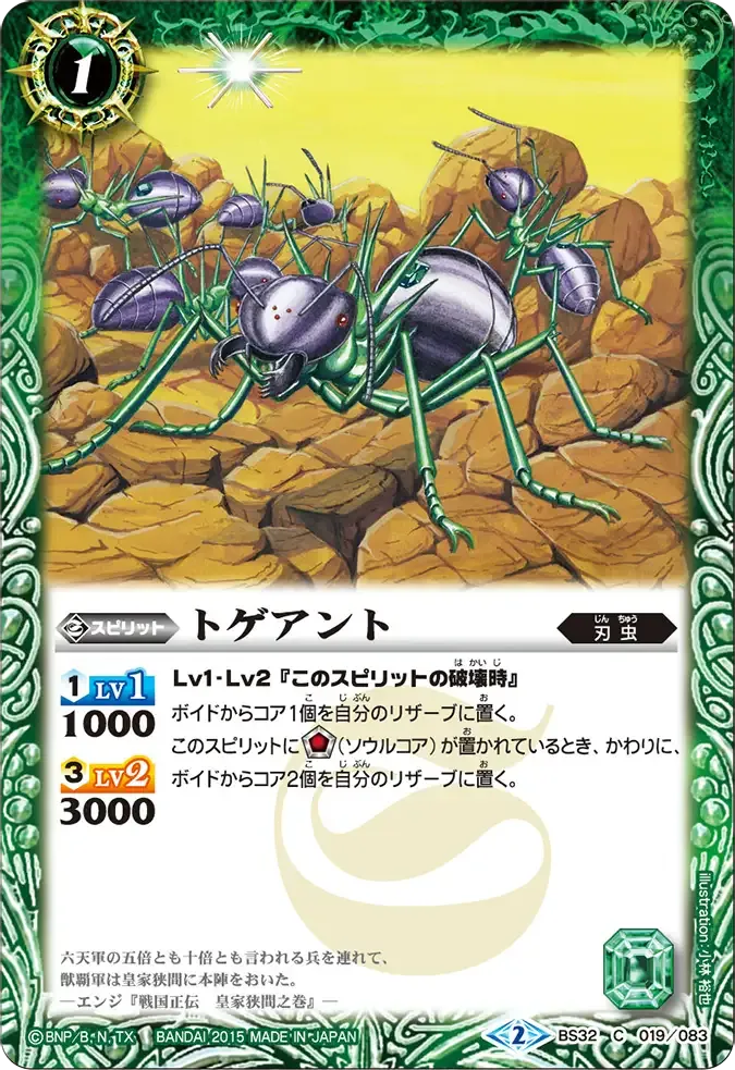 トゲアント