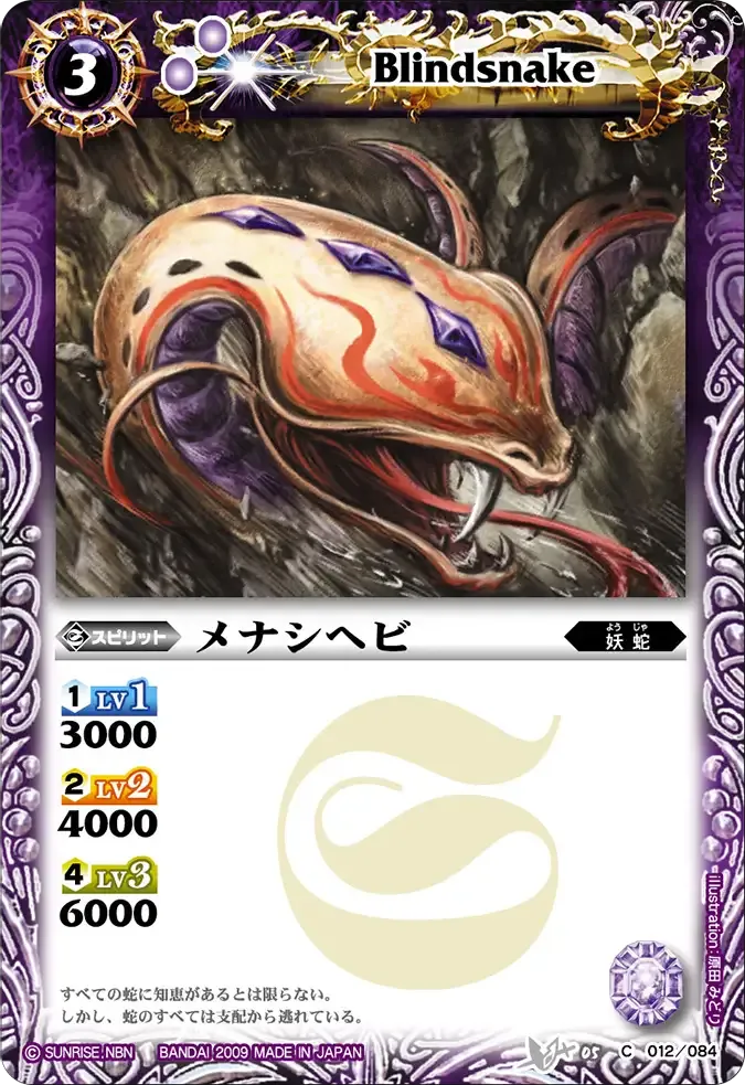 メナシヘビ