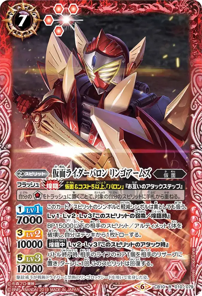 仮面ライダーバロン リンゴアームズ