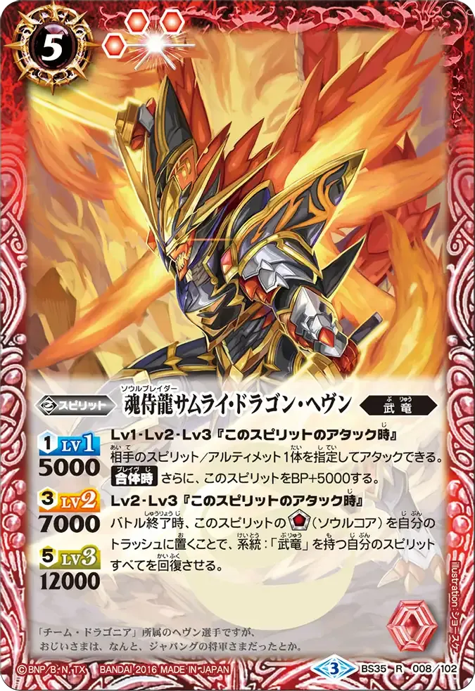 魂侍龍サムライ・ドラゴン・ヘヴン