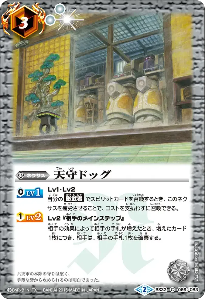 天守ドッグ