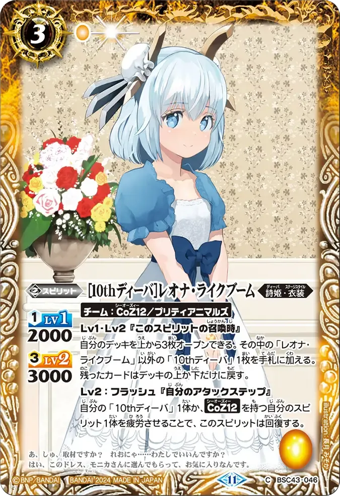 [10thディーバ]レオナ・ライクブーム