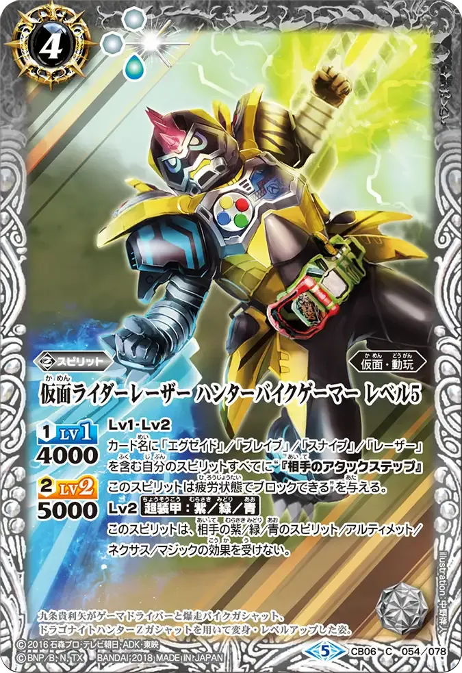 仮面ライダーレーザー ハンターバイクゲーマー レベル5