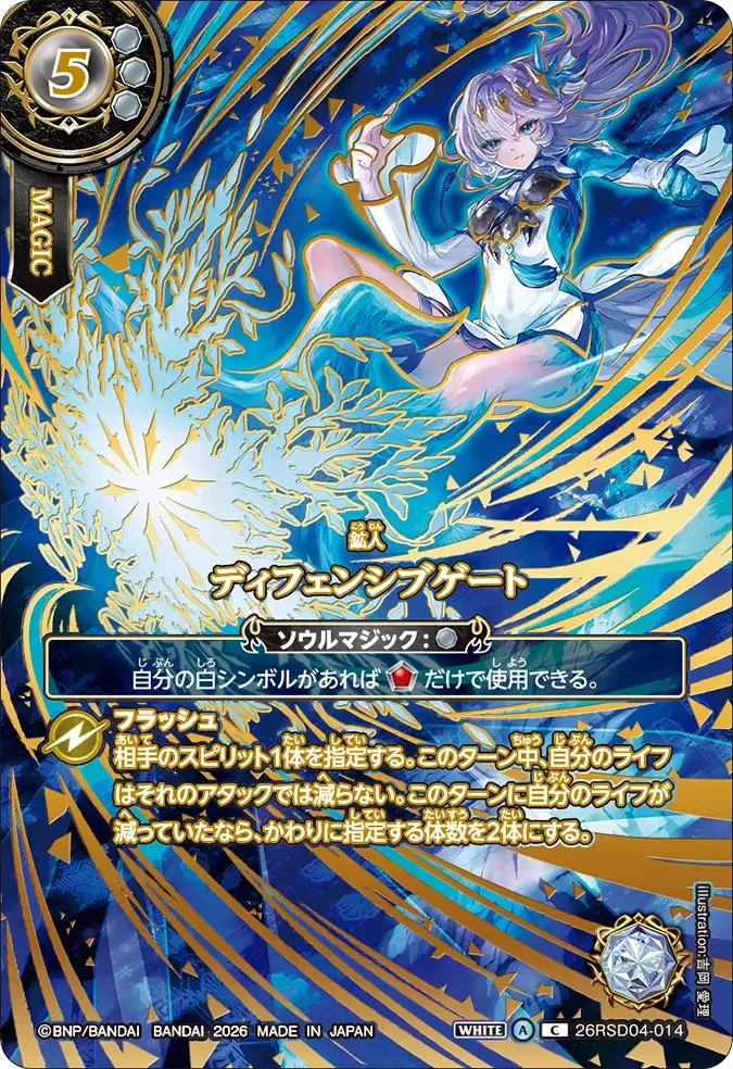 ディフェンシブゲート