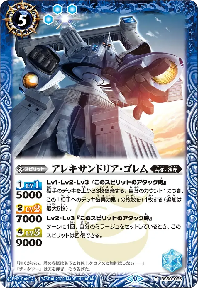 アレキサンドリア・ゴレム