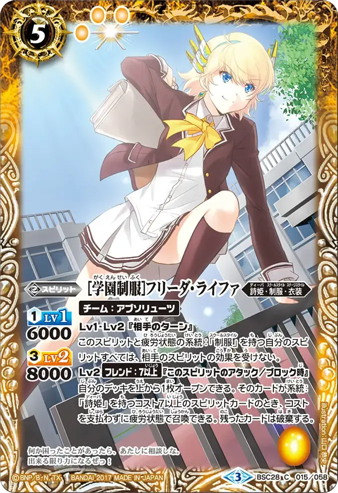 [学園制服]フリーダ・ライファ