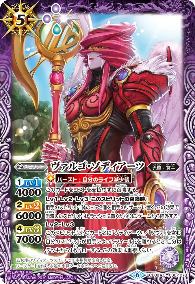 ヴァルゴ・ゾディアーツ