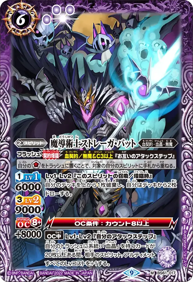 魔導術士ストレーガ・バット