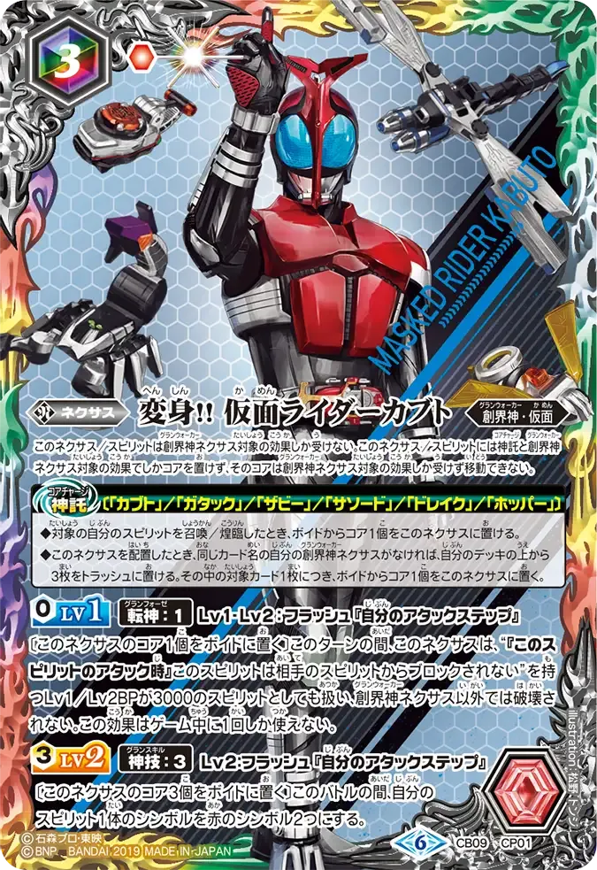 変身!! 仮面ライダーカブト