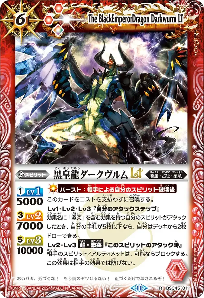 黒皇龍ダークヴルムLT