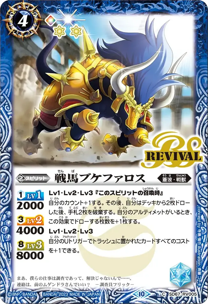 戦馬ブケファロス