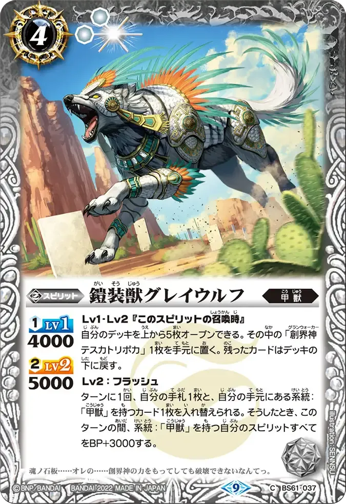 鎧装獣グレイウルフ