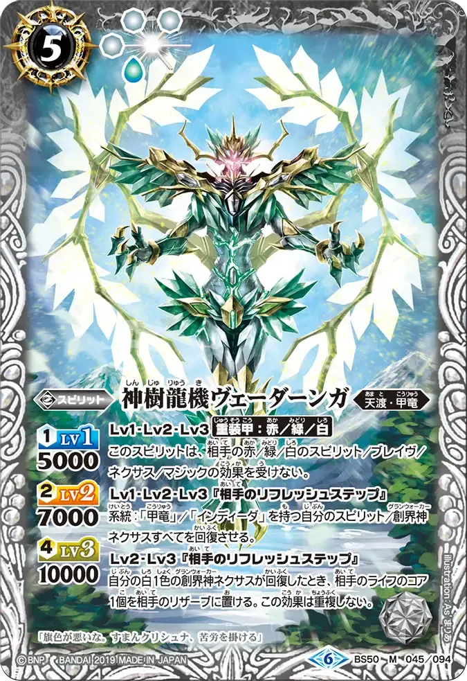 神樹龍機ヴェーダーンガ