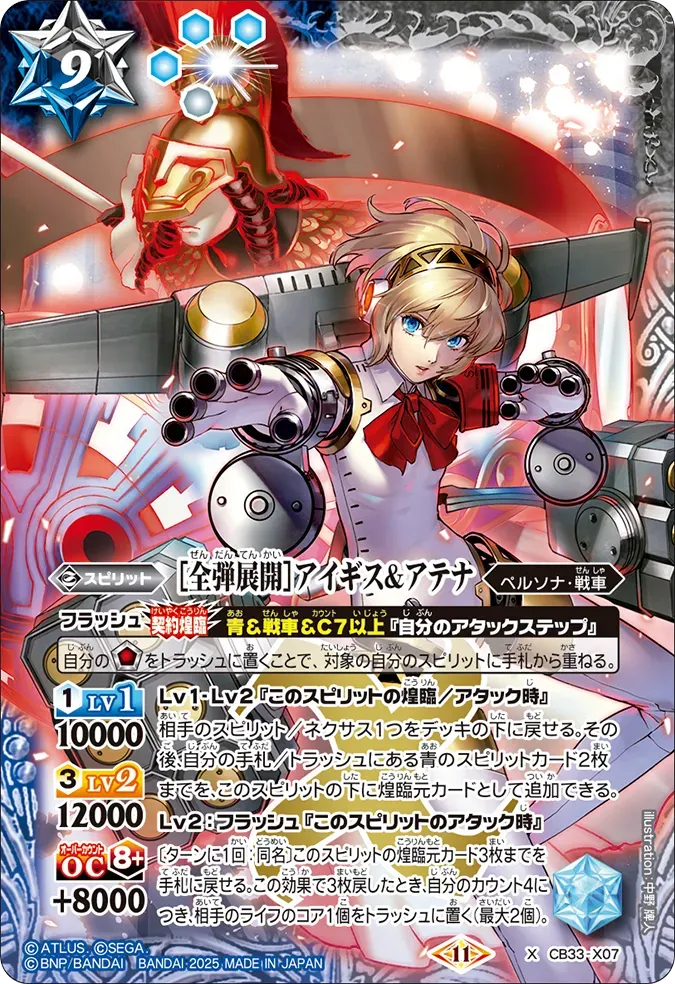 ［全弾展開］アイギス＆アテナ
