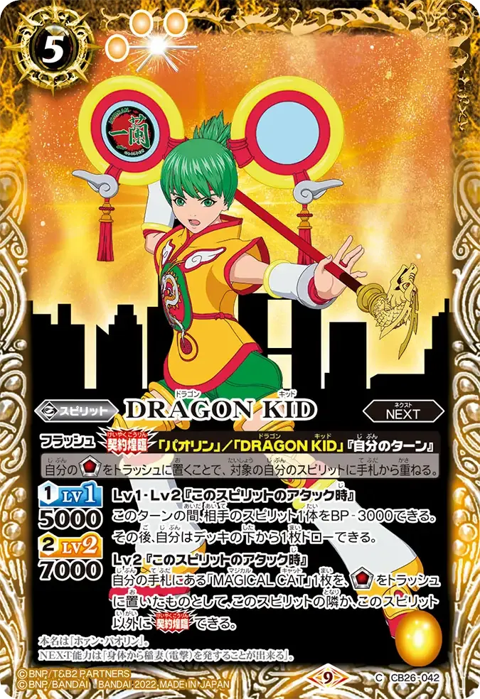 DRAGON KID